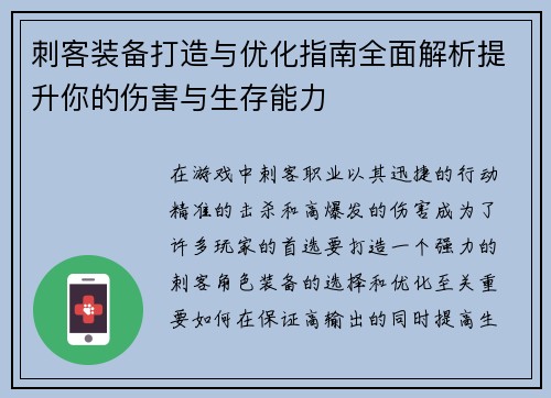 刺客装备打造与优化指南全面解析提升你的伤害与生存能力