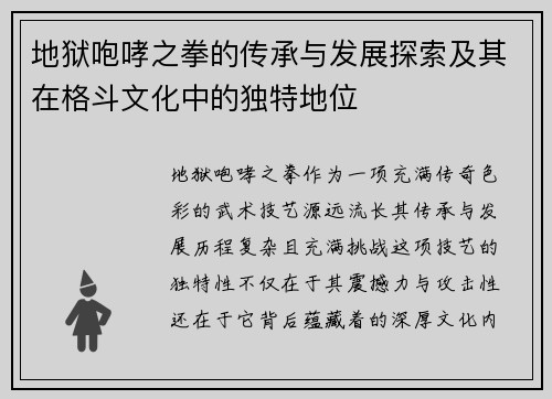 地狱咆哮之拳的传承与发展探索及其在格斗文化中的独特地位