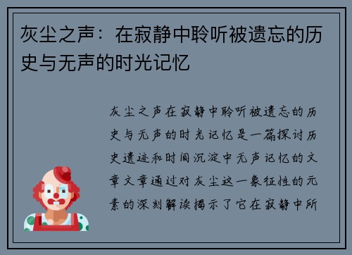 灰尘之声：在寂静中聆听被遗忘的历史与无声的时光记忆