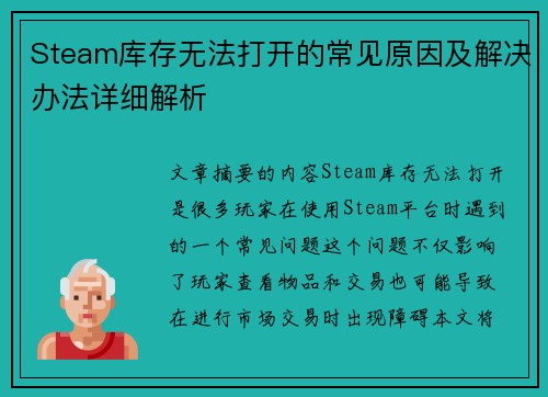 Steam库存无法打开的常见原因及解决办法详细解析