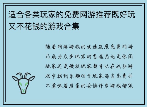 适合各类玩家的免费网游推荐既好玩又不花钱的游戏合集