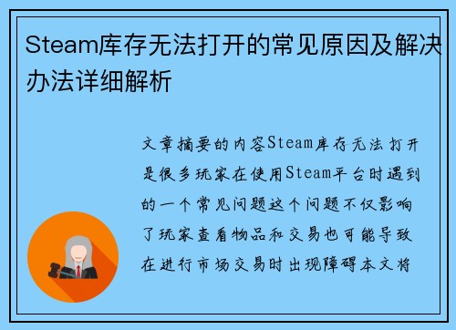Steam库存无法打开的常见原因及解决办法详细解析