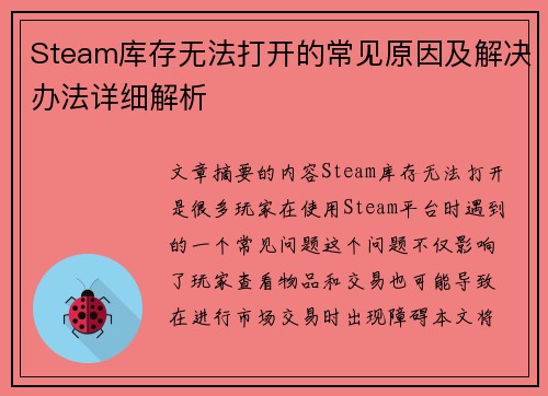 Steam库存无法打开的常见原因及解决办法详细解析