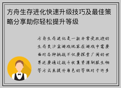 方舟生存进化快速升级技巧及最佳策略分享助你轻松提升等级 方舟生存进化快速升级技巧及最佳策略分享助你轻松提升等级