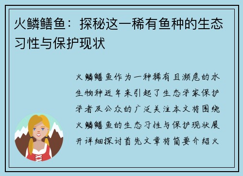 火鳞鳝鱼:探秘这一稀有鱼种的生态习性与保护现状 火鳞鳝鱼:探秘这一稀有鱼种的生态习性与保护现状