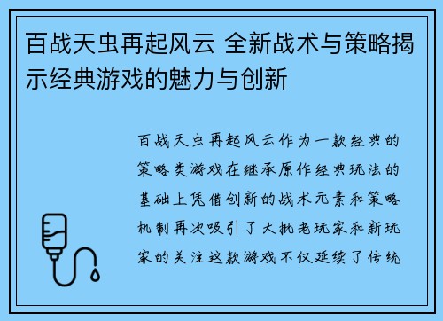 百战天虫再起风云 全新战术与策略揭示经典游戏的魅力与创新 百战天虫再起风云 全新战术与策略揭示经典游戏的魅力与创新