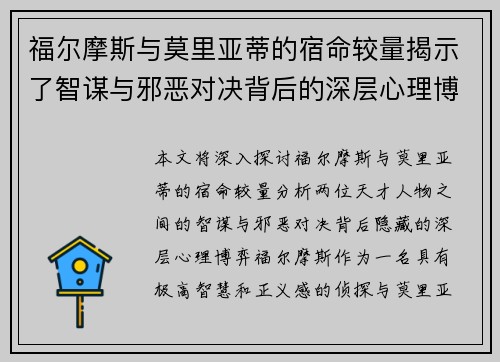 福尔摩斯与莫里亚蒂的宿命较量揭示了智谋与邪恶对决背后的深层心理博弈 福尔摩斯与莫里亚蒂的宿命较量揭示了智谋与邪恶对决背后的深层心理博弈